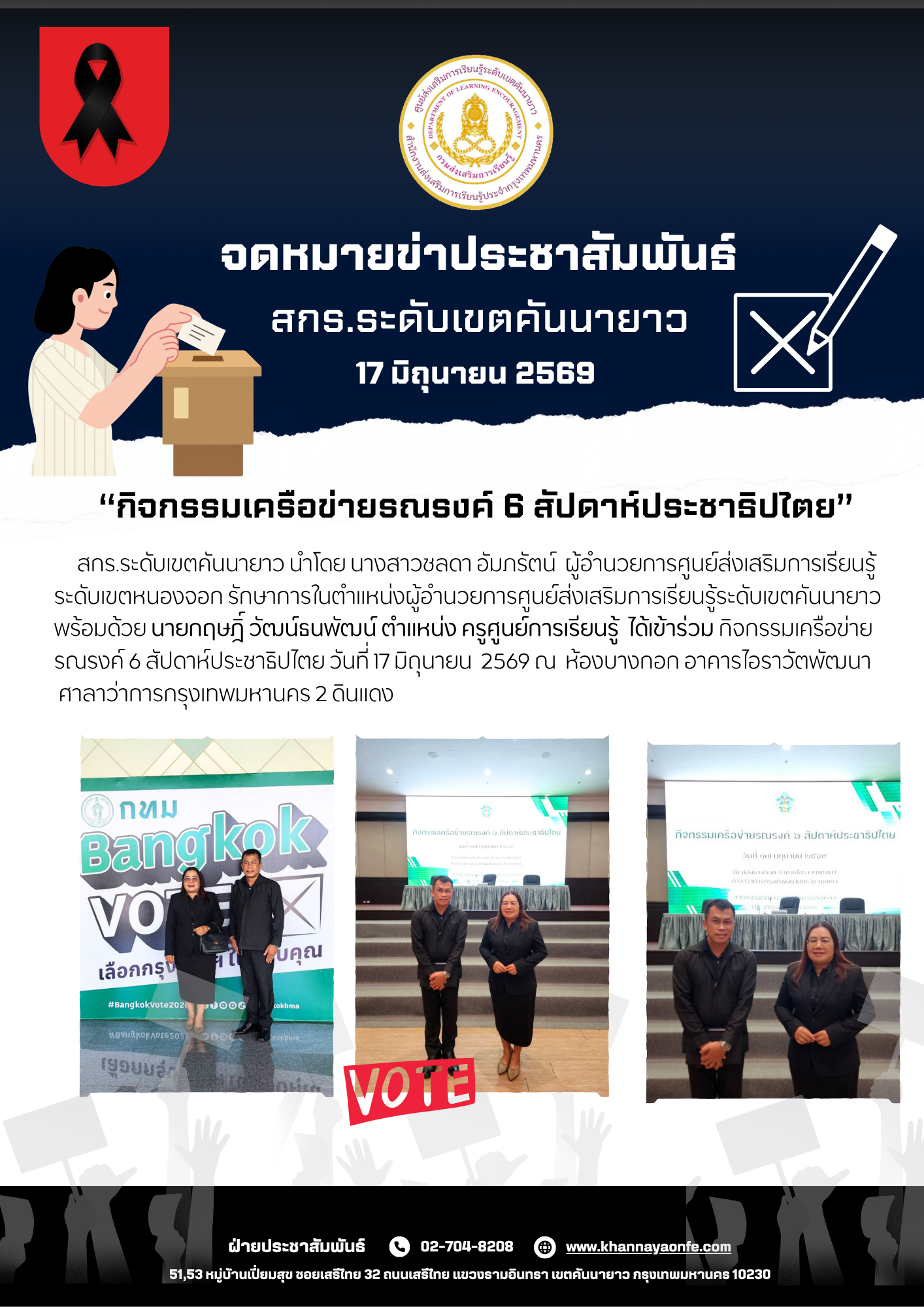 “กิจกรรมเครือข่ายรณรงค์ 6 สัปดาห์ประชาธิปไตย”