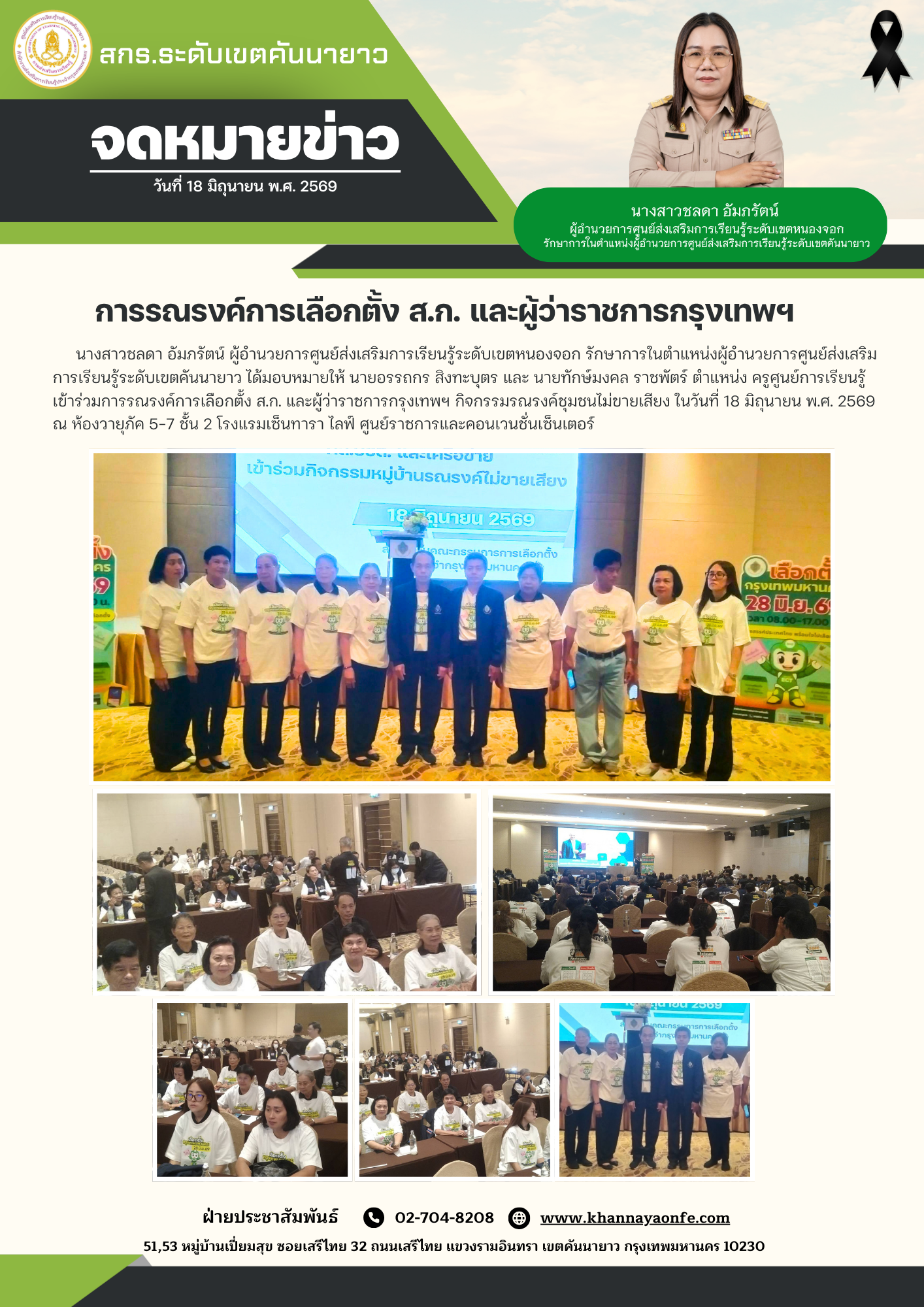 เข้าร่วมการรณรงค์การเลือกตั้ง ส.ก. และผู้ว่าราชการกรุงเทพฯ กิจกรรมรณรงค์ชุมชนไม่ขายเสียง