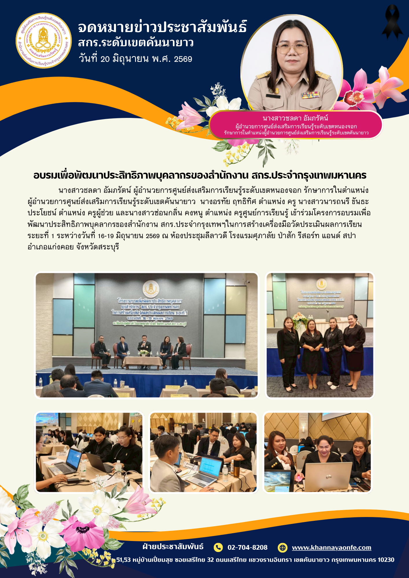 อบรมเพื่อพัฒนาประสิทธิภาพบุคลากรของสำนักงาน สกร.ประจำกรุงเทพมหานคร