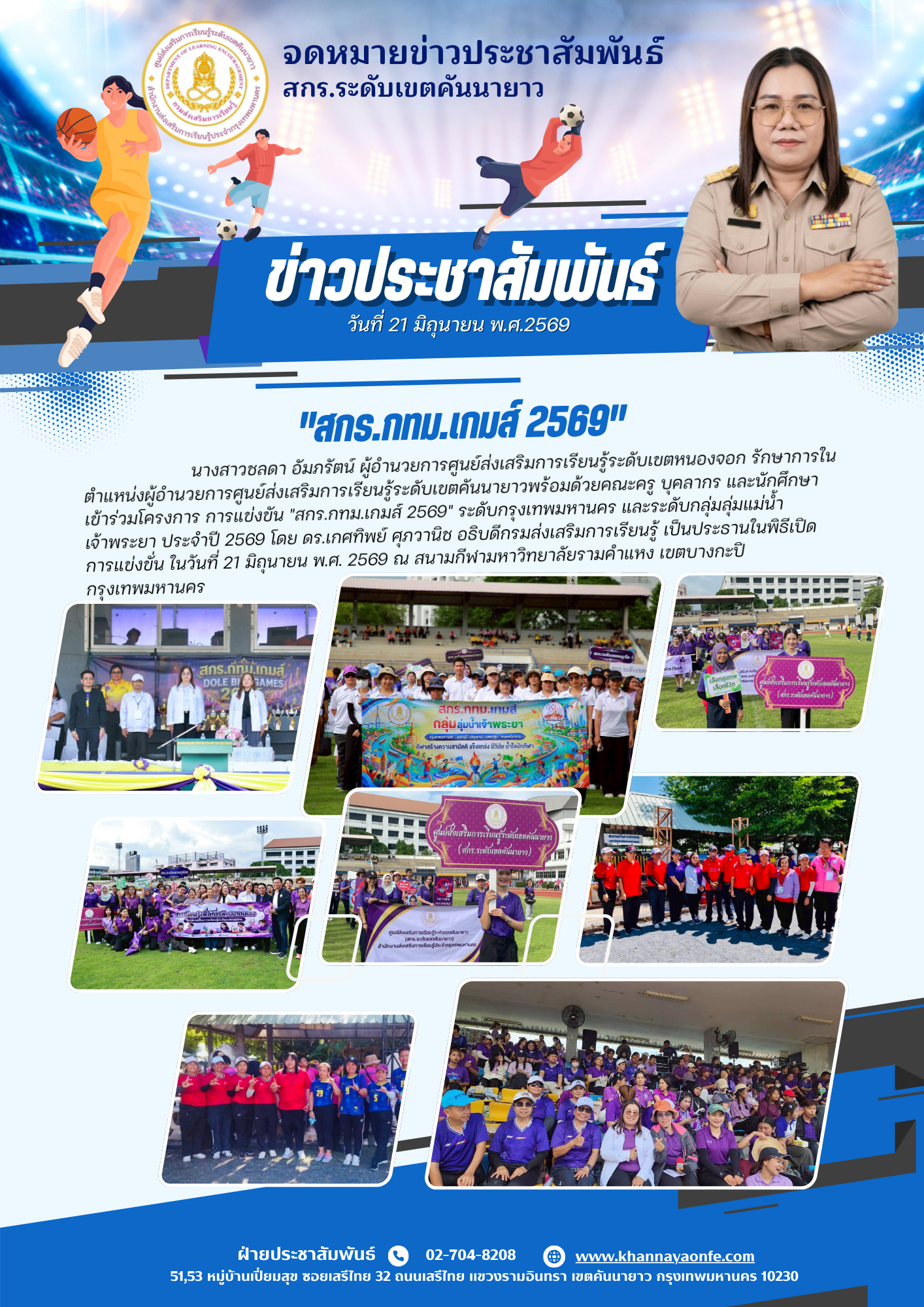 เข้าร่วมโครงการ การแข่งขัน "สกร.กทม.เกมส์ 2569"