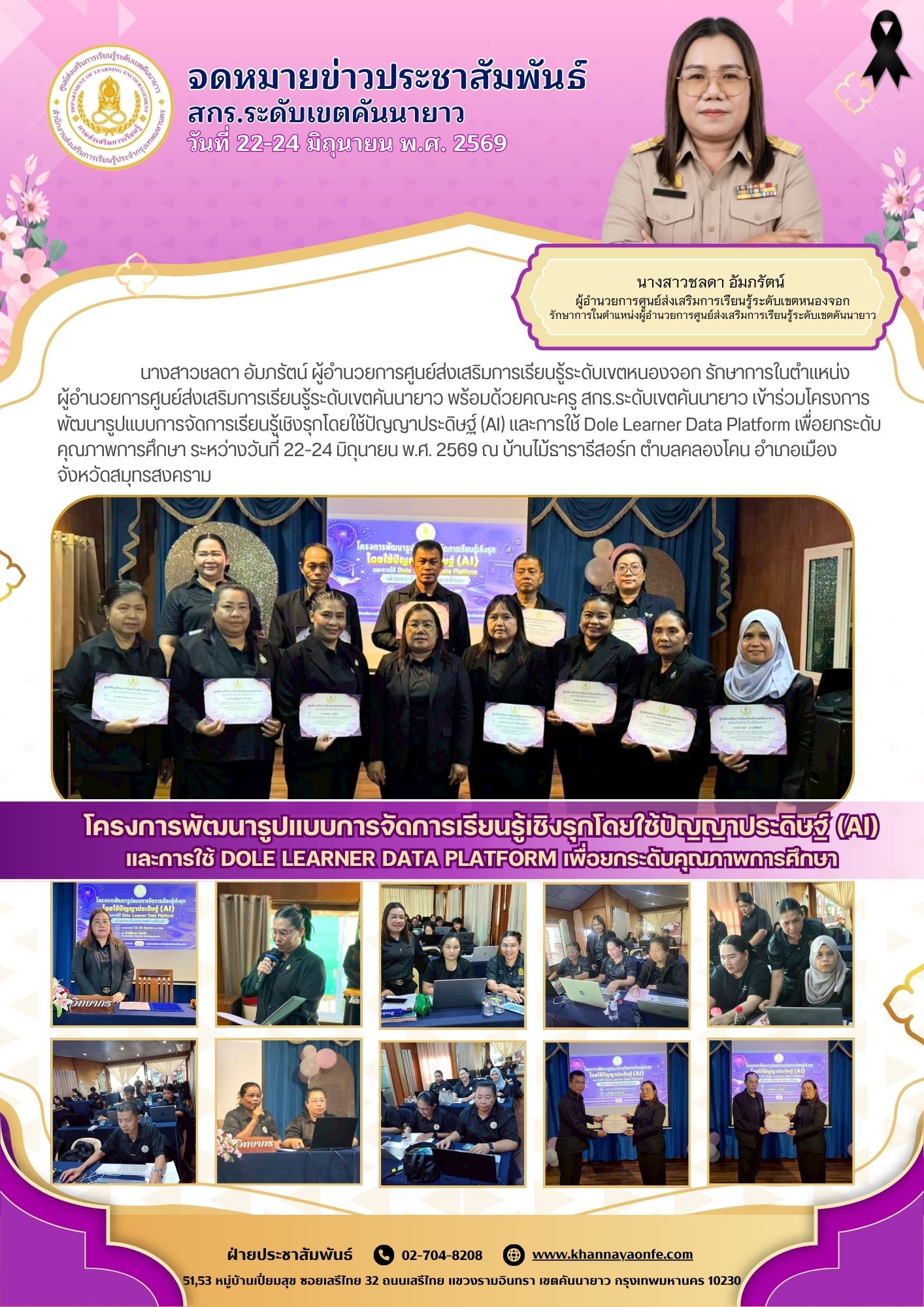 โครงการพัฒนารูปแบบการจัดการเรียนรู้เชิงรุกโดยใช้ปัญญาประดิษฐ์ (AI) และการใช้ Dole Learner Data Platform เพื่อยกระดับคุณภาพการศึกษา