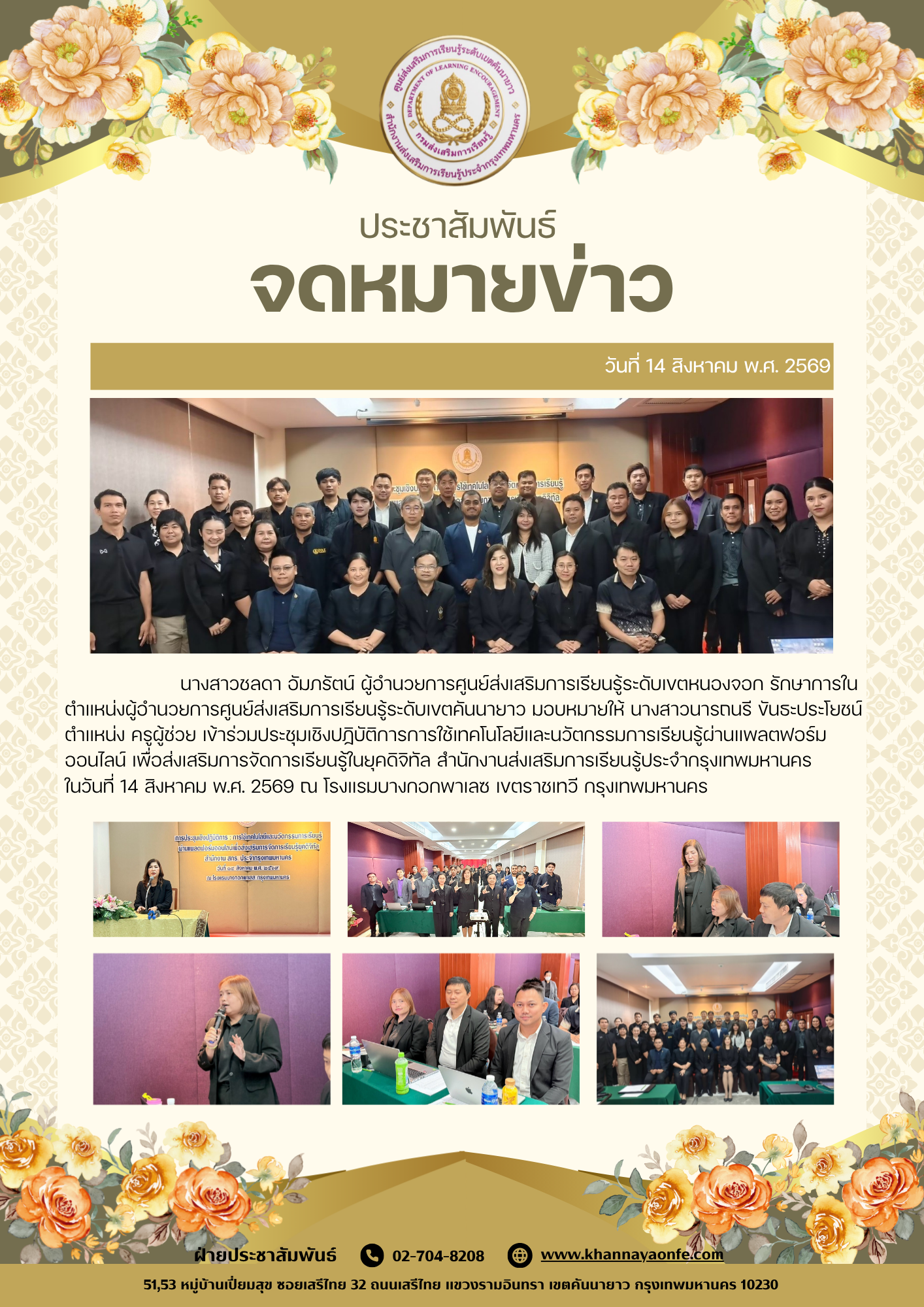เข้าร่วมประชุมเชิงปฏิบัติการการใช้เทคโนโลยีและนวัตกรรมการเรียนรู้ผ่านแพลตฟอร์มออนไลน์ เพื่อส่งเสริมการจัดการเรียนรู้ในยุคดิจิทัล