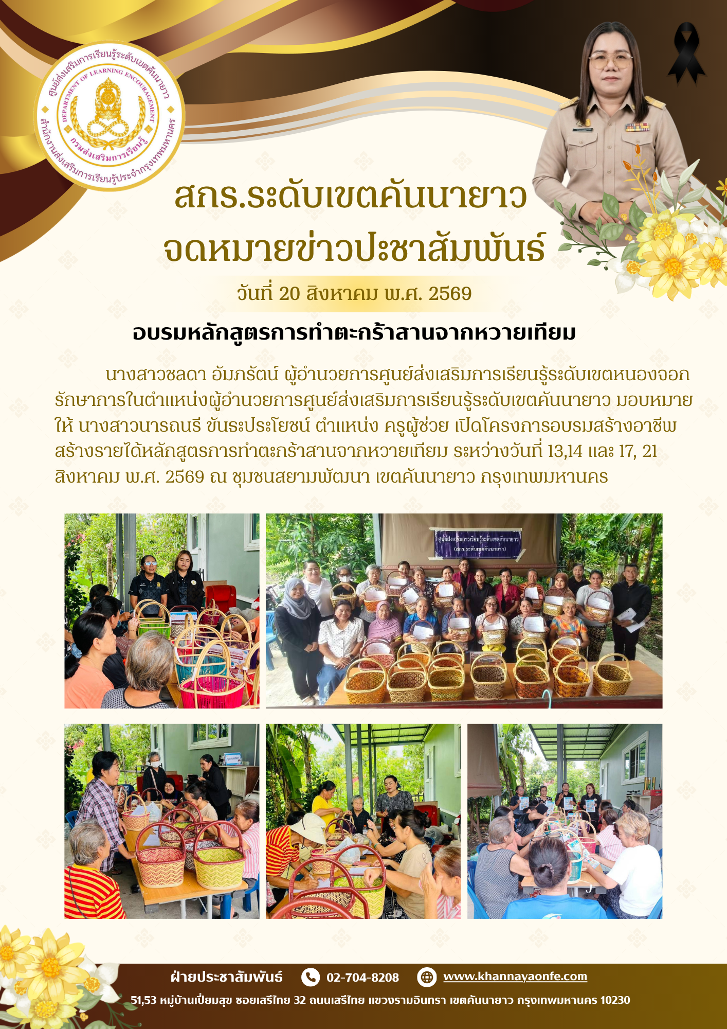 โครงการอบรมสร้างอาชีพ สร้างรายได้หลักสูตรการทำตะกร้าสานจากหวายเทียม