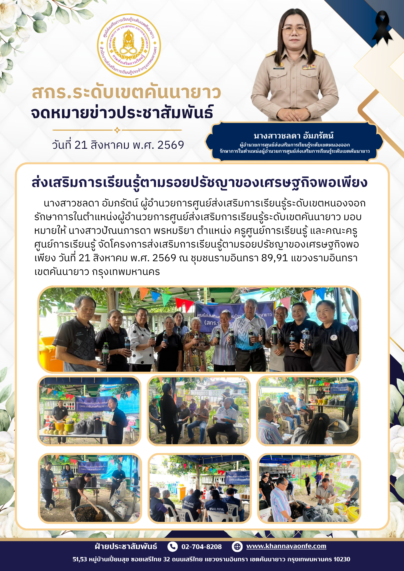 โครงการส่งเสริมการเรียนรู้ตามรอยปรัชญาของเศรษฐกิจพอเพียง