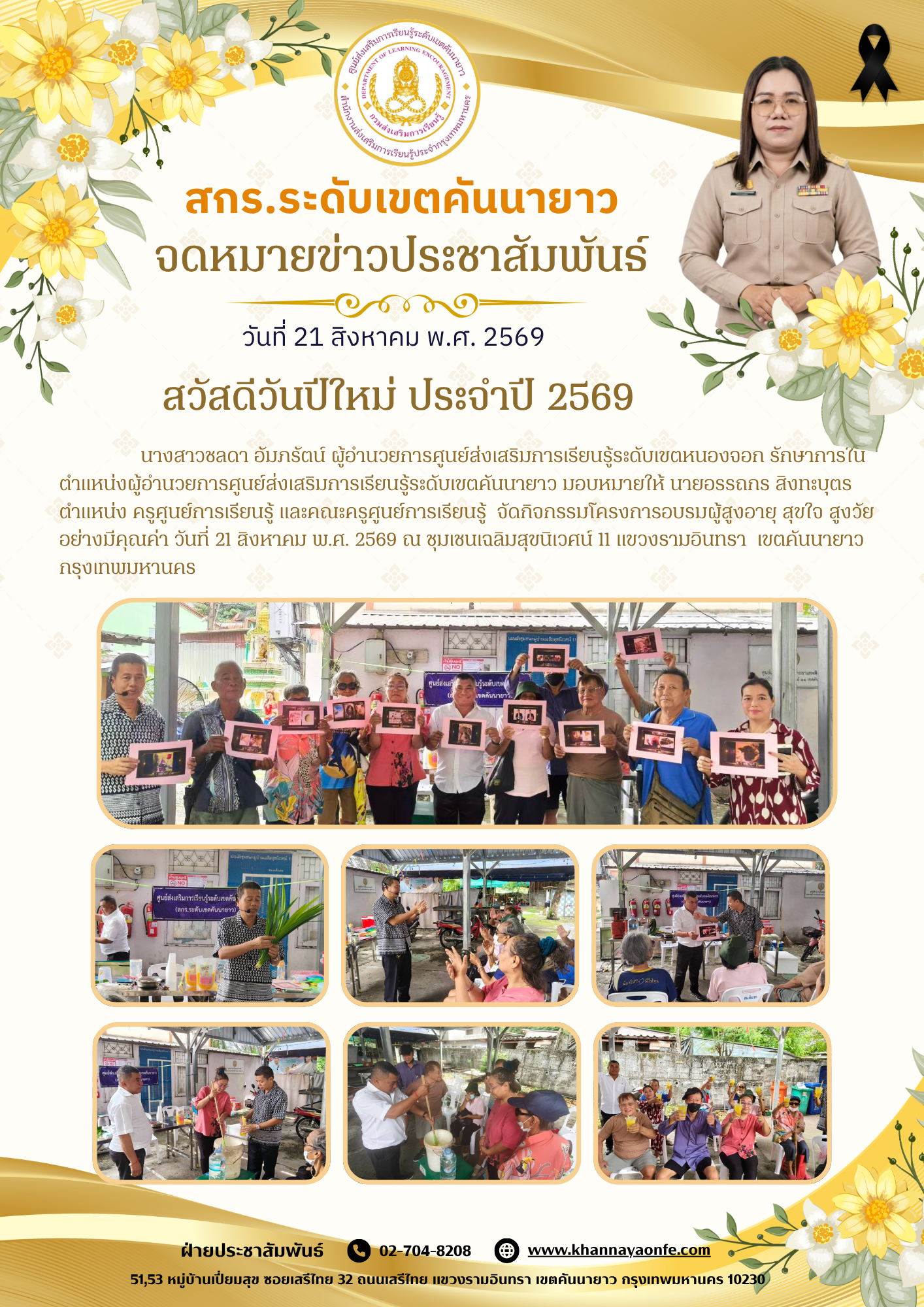 โครงการอบรมผู้สูงอายุ สุขใจ สูงวัย อย่างมีคุณค่า