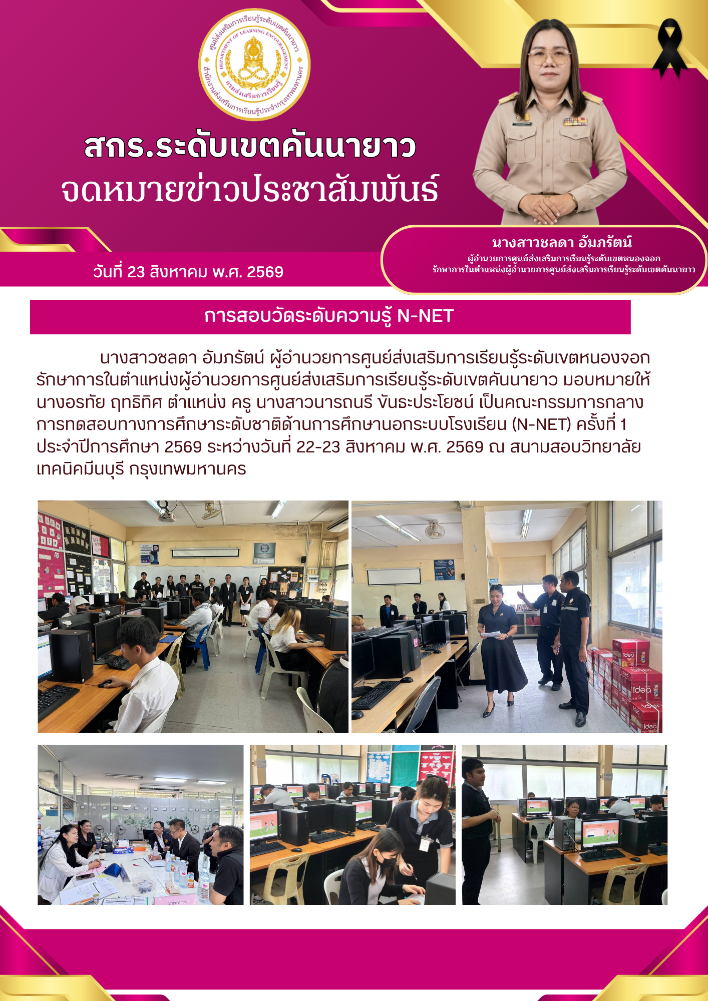 การทดสอบทางการศึกษาระดับชาติด้านการศึกษานอกระบบโรงเรียน (N-NET) ครั้งที่ 1 ประจำปีการศึกษา 2569