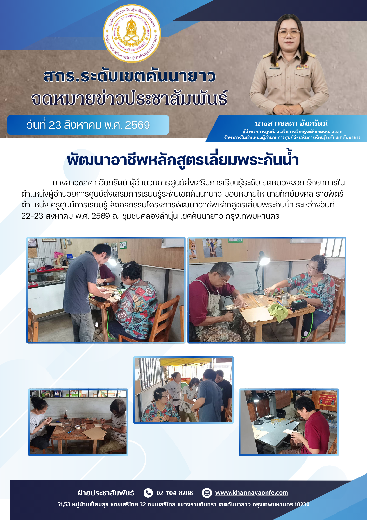โครงการพัฒนาอาชีพหลักสูตรเลี่ยมพระกันน้ำ